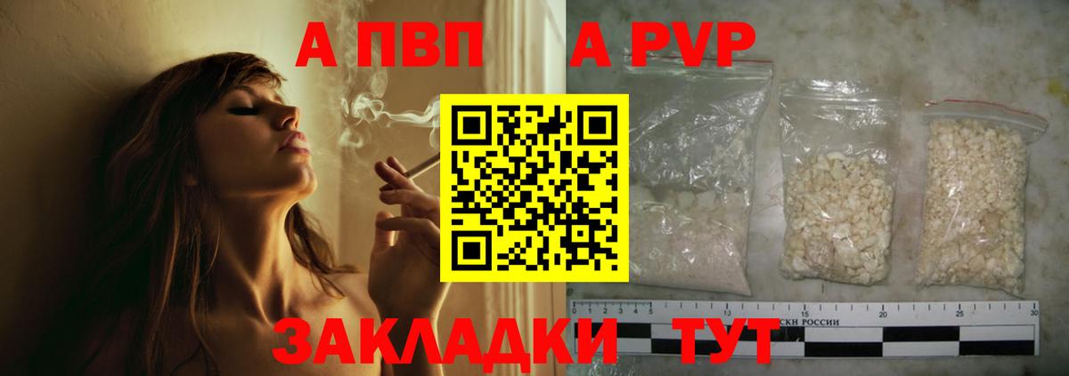 Альфа ПВП кристаллы Майский